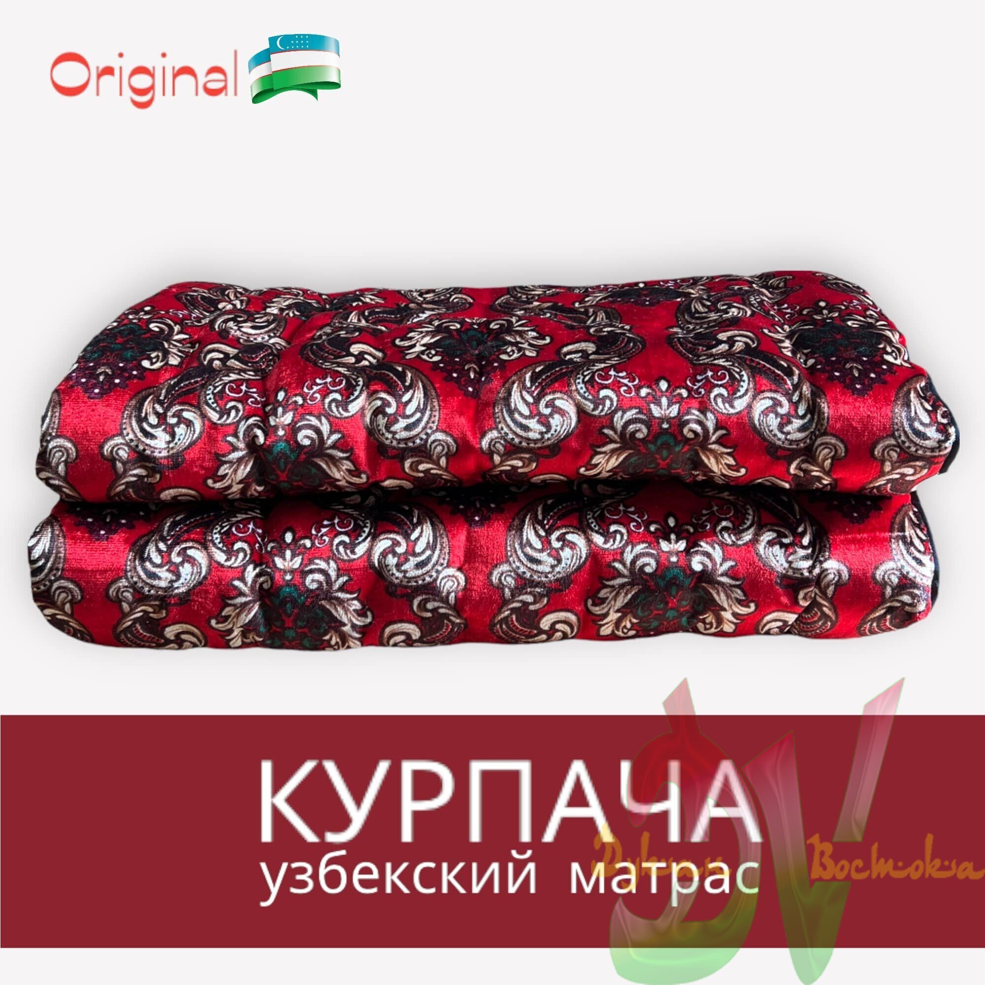 Купить Курпача 