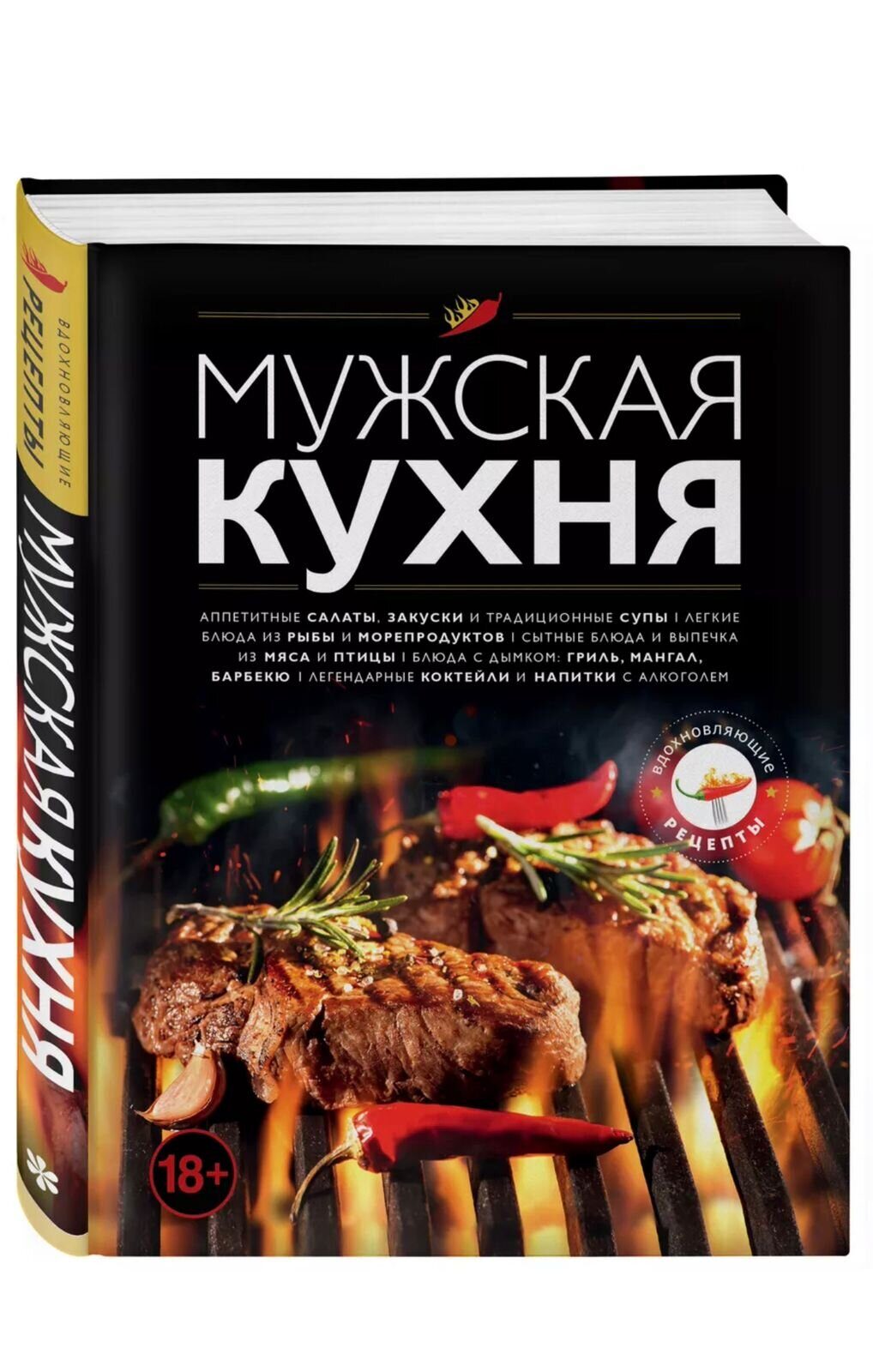 Купить Мужская кухня. Рецепты за 1490 руб. от Дукан Востока