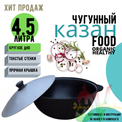 Казан узбекский 4,5 лт (круглое дно)